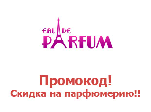 Промокоды Eau De Parfum Украина