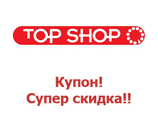 Купоны для Topshoptv