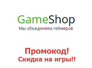Промокоды Game Shop