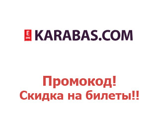 Промо-коды и купоны Karabas Карабас