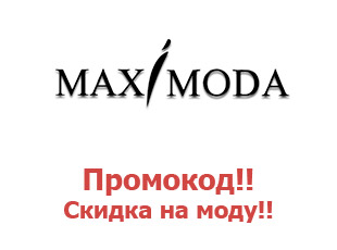 Скидочные купоны Maximoda 15%-30%
